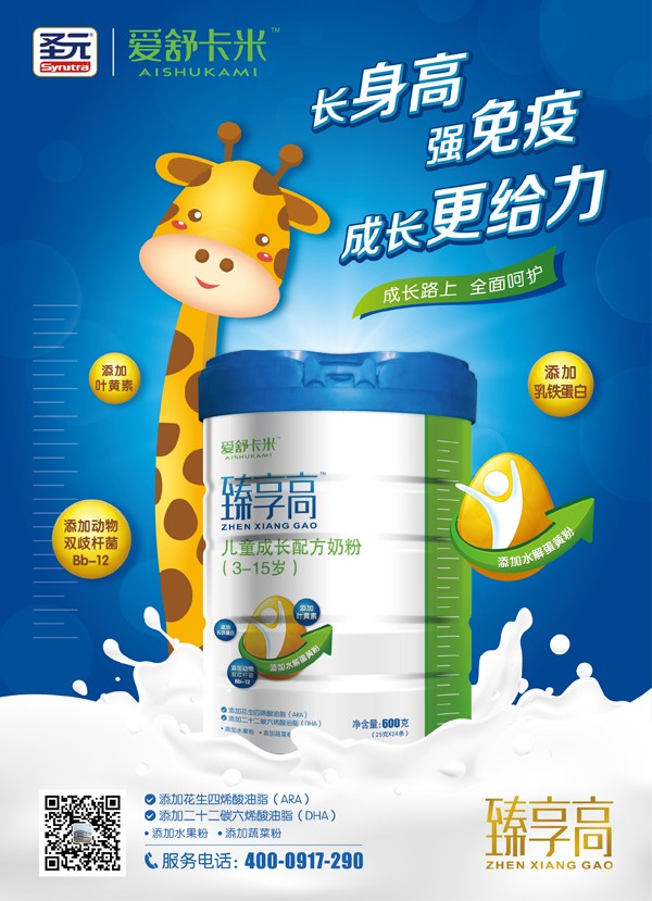 愛舒卡米臻享高兒童成長配方奶粉2