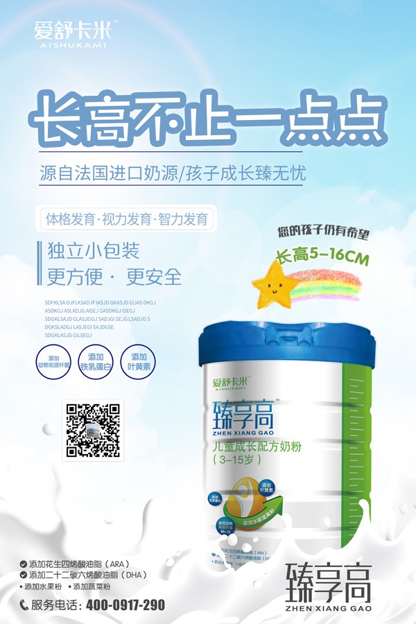 愛舒卡米臻享高兒童成長配方奶粉13