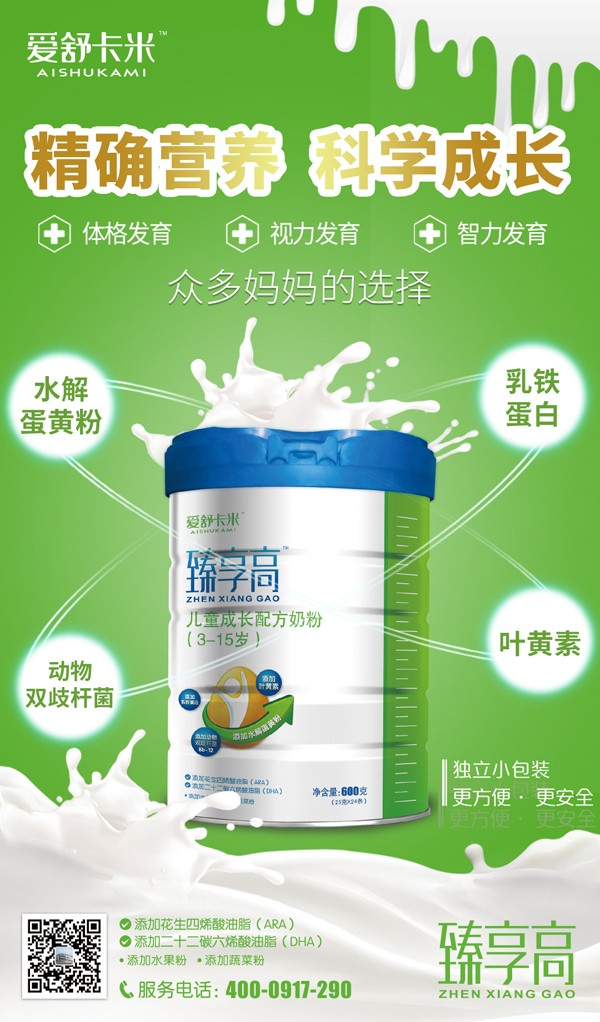 愛舒卡米臻享高兒童成長配方奶粉19