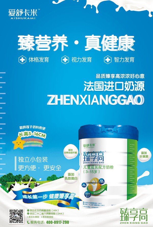 愛舒卡米臻享高兒童成長配方奶粉15