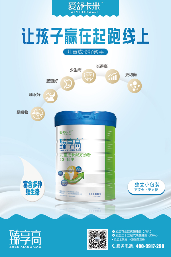 愛舒卡米臻享高兒童成長配方奶粉20