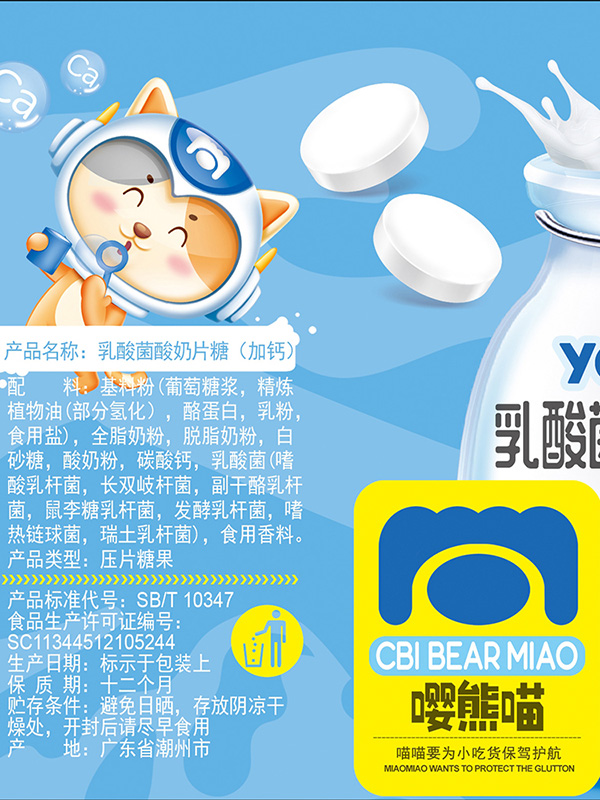 嚶熊喵乳酸菌酸奶片糖 (1).jpg