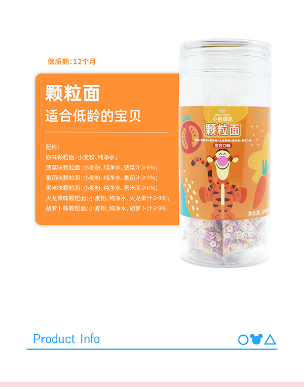 多彩寶貝顆粒面