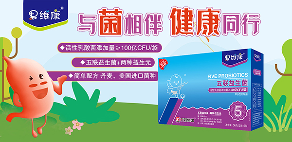 果維康五聯(lián)益生菌1.jpg 果維康五聯(lián)益生菌1.jpg