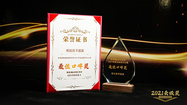 羊滋滋斬獲奶粉圈奶粉智庫(kù)2021年度品牌表白大賽.jpg 羊滋滋斬獲奶粉圈奶粉智庫(kù)2021年度品牌表白大賽.jpg