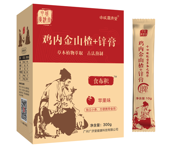 申城廣濟堂雞內(nèi)金山楂+鋅膏1.jpg 申城廣濟堂雞內(nèi)金山楂+鋅膏1.jpg