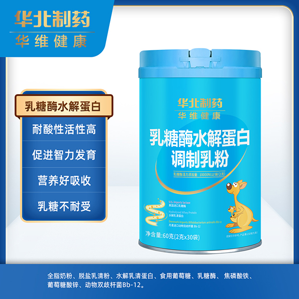 華北制藥華維健康乳糖酶水解蛋白調制乳粉.jpg 華北制藥華維健康乳糖酶水解蛋白調制乳粉.jpg