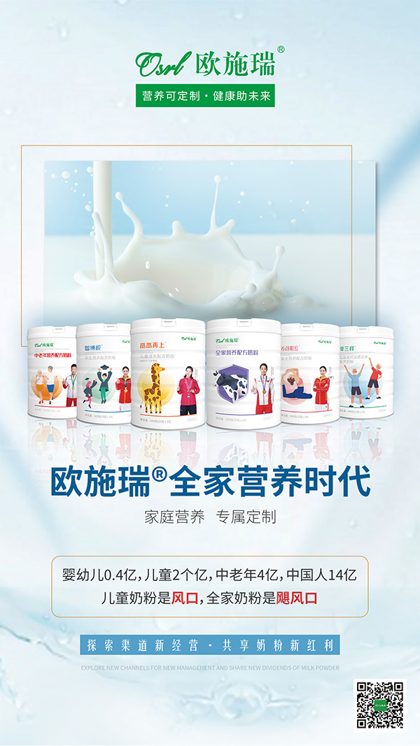 歐施瑞全家營養(yǎng)奶粉.jpg 歐施瑞全家營養(yǎng)奶粉.jpg