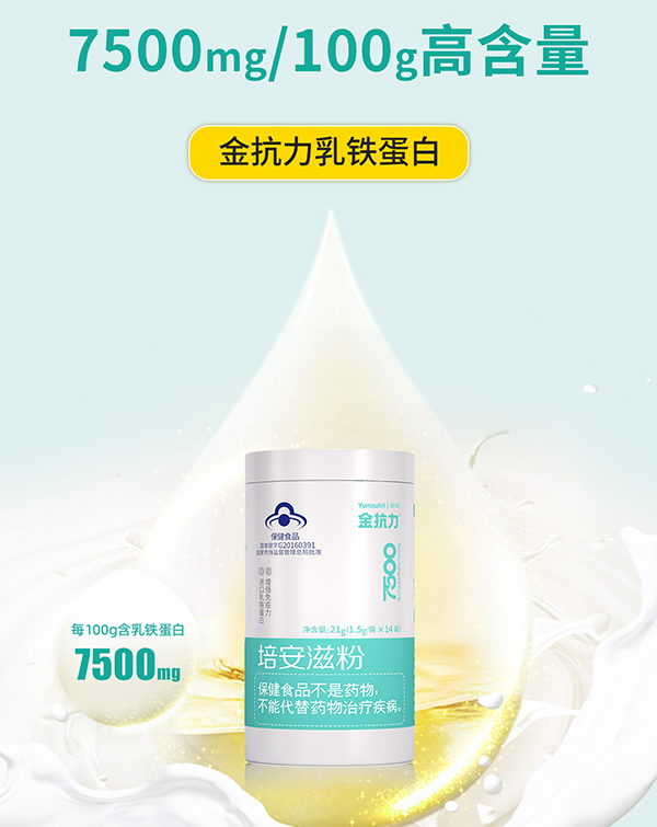 雅姆金抗力乳鐵蛋白2.jpg 雅姆金抗力乳鐵蛋白2.jpg