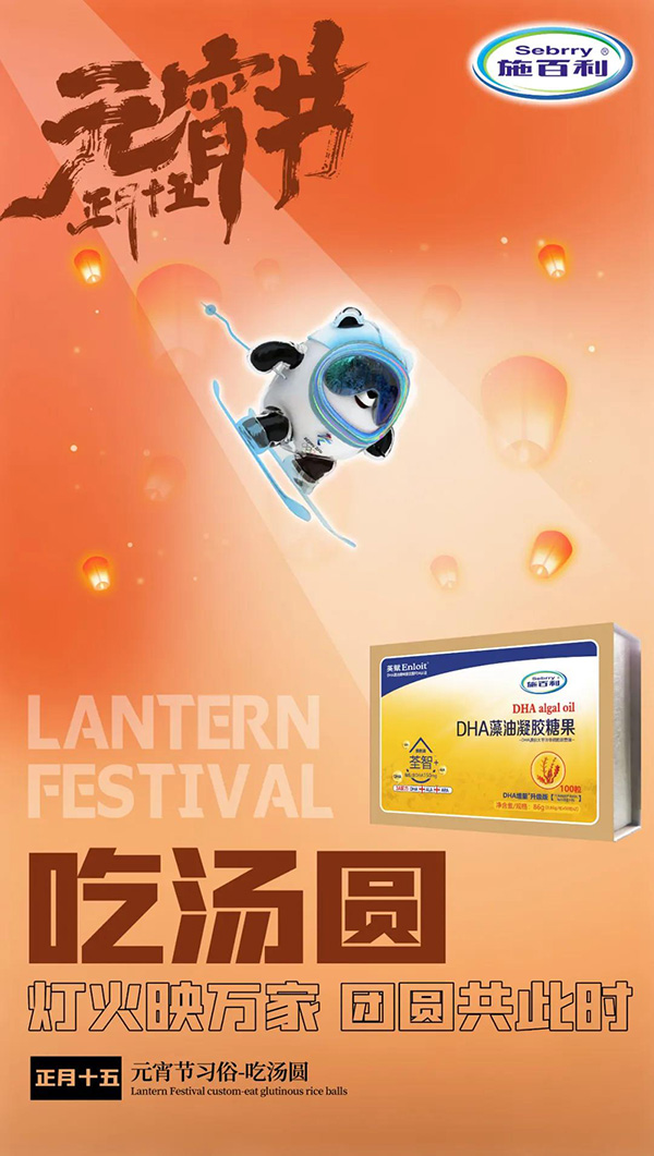 施百利祝你2022元宵節(jié)快樂5.jpg 施百利祝你2022元宵節(jié)快樂5.jpg