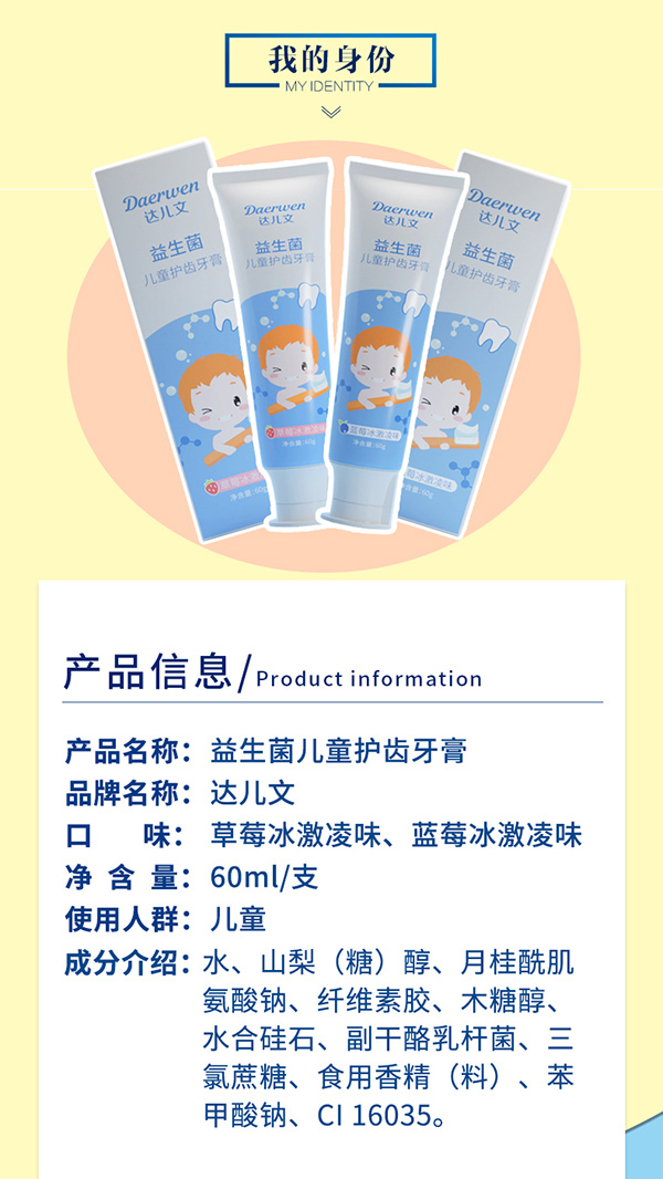 達(dá)兒文益生菌兒童護(hù)齒牙膏3.jpg 達(dá)兒文益生菌兒童護(hù)齒牙膏3.jpg