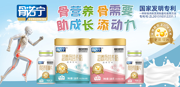 骨諾寧營(yíng)養(yǎng)品1.jpg 骨諾寧營(yíng)養(yǎng)品1.jpg