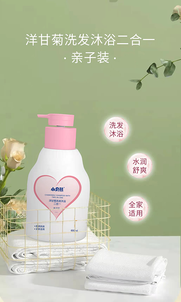 小貝熊洋甘菊洗發(fā)沐浴二合一 親子裝