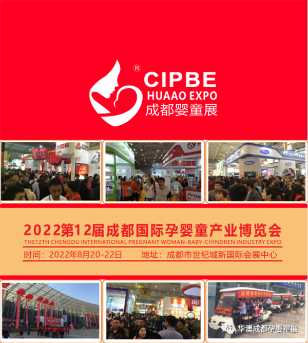 2022第12屆成都國際孕嬰童產業(yè)博覽會硬核來襲8.png
