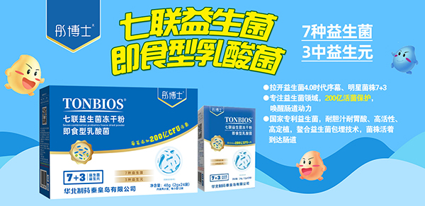 彤博士即食型乳酸菌.jpg 彤博士即食型乳酸菌.jpg