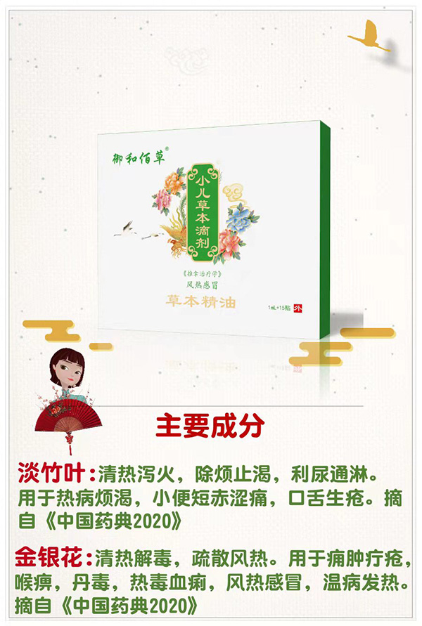 御和佰草小兒草本滴劑 風熱感冒