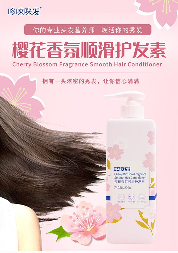 哆唻咪發(fā)櫻花香氛順滑護(hù)發(fā)素詳情頁(yè)_01.jpg