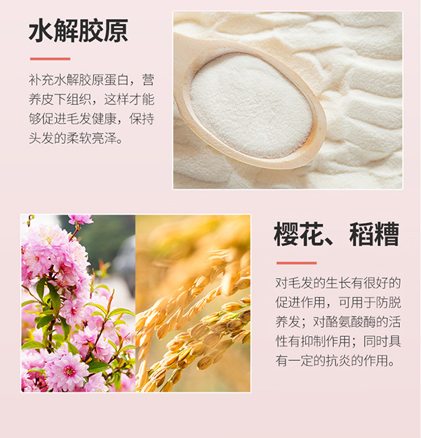 哆唻咪發(fā)櫻花香氛順滑護(hù)發(fā)素詳情頁(yè)_06.jpg