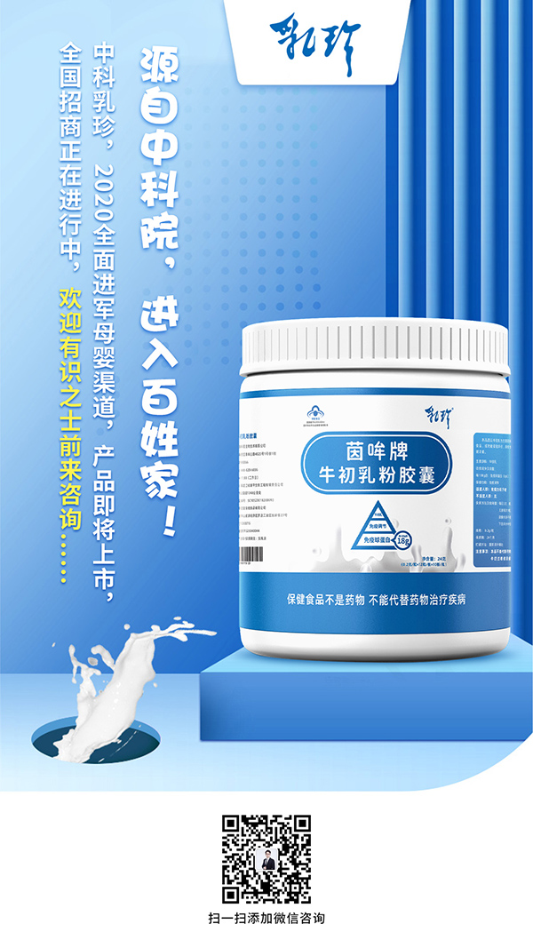 乳珍免茵哞牌牛初乳粉膠囊2.jpg