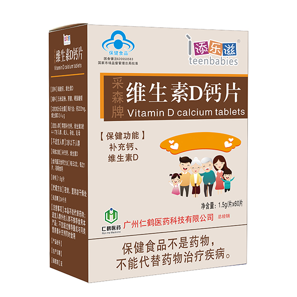 添樂(lè)滋采森牌維生素D鈣片3.jpg