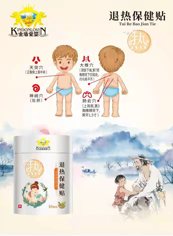 金盾愛嬰退熱保健貼.jpg 金盾愛嬰退熱保健貼.jpg