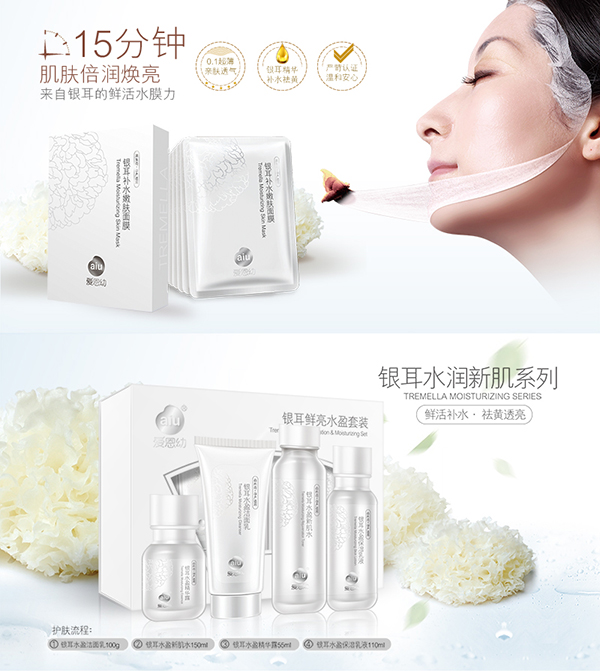 愛恩幼銀耳鮮亮水盈套裝