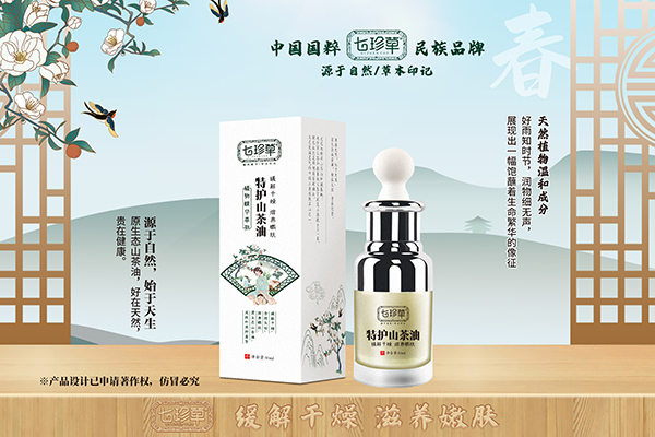 七珍草特護(hù)山茶油.jpg 七珍草特護(hù)山茶油.jpg