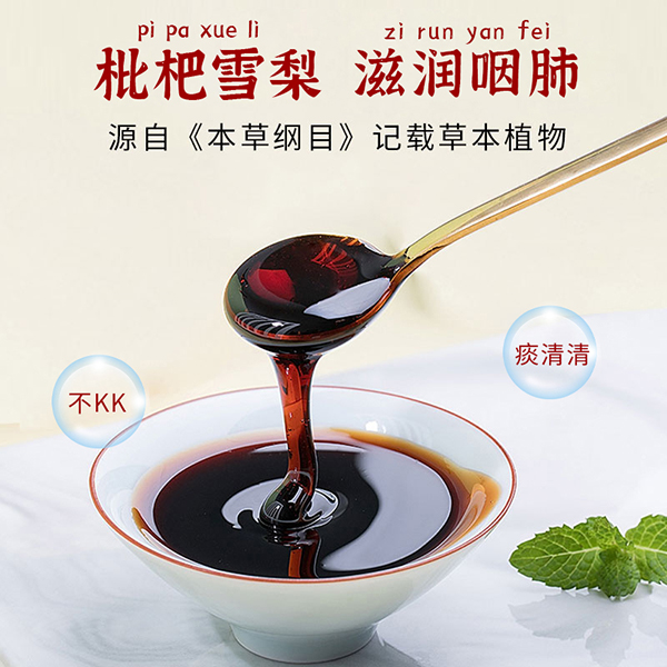 成長(zhǎng)123 29味枇杷雪梨膏4.jpg