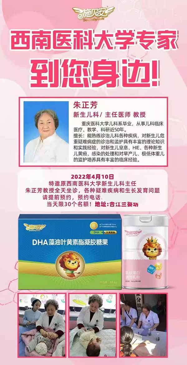 施貝安誠邀西南醫(yī)科大學專家與你面對面01.jpg 施貝安誠邀西南醫(yī)科大學專家與你面對面01.jpg