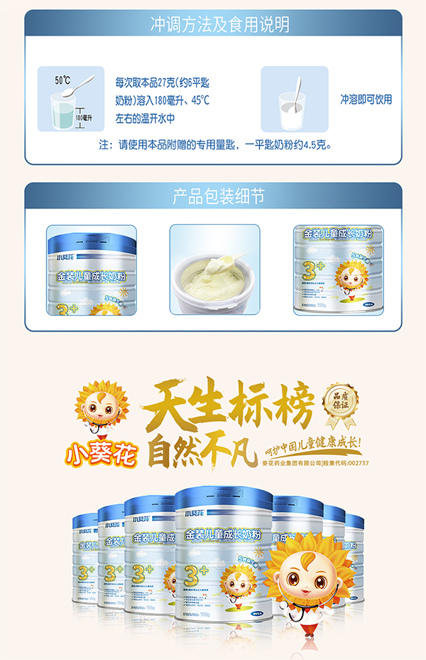 小葵花金裝兒童成長奶粉11