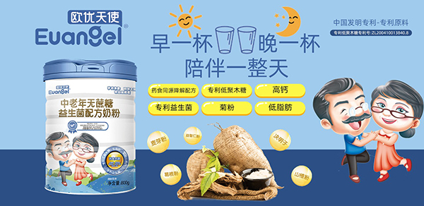 歐優(yōu)天使中老年奶粉.jpg 歐優(yōu)天使中老年奶粉.jpg