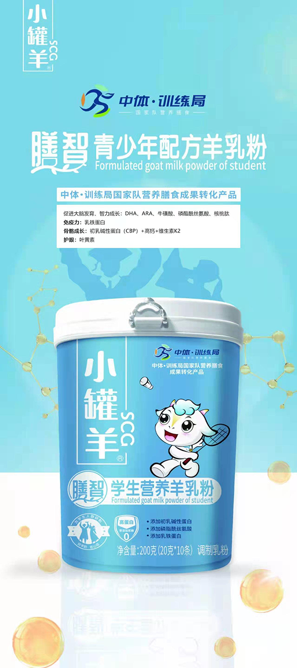 小罐羊膳智學(xué)生營養(yǎng)羊乳粉1.png