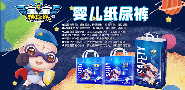 寶寶特攻隊(duì)嬰兒紙尿褲1.jpg 寶寶特攻隊(duì)嬰兒紙尿褲1.jpg