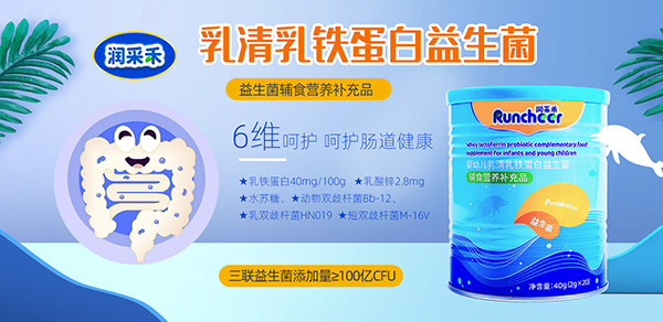 潤采禾嬰幼兒輔食營養(yǎng)補充品2.jpg 潤采禾嬰幼兒輔食營養(yǎng)補充品2.jpg