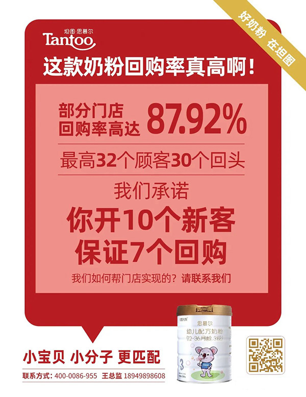 坦圖思慕爾奶粉全國招商中.jpg 坦圖思慕爾奶粉全國招商中.jpg