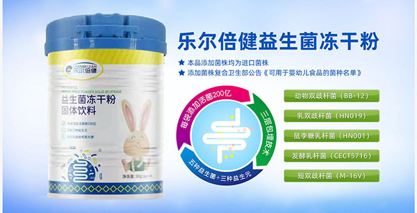 樂爾倍健益生菌凍干粉.jpg 樂爾倍健益生菌凍干粉.jpg