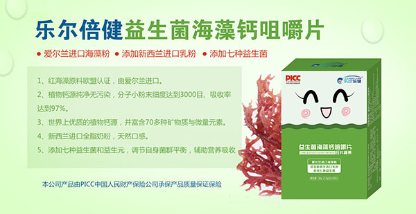 樂爾倍健益生菌海藻鈣咀嚼片.jpg 樂爾倍健益生菌海藻鈣咀嚼片.jpg