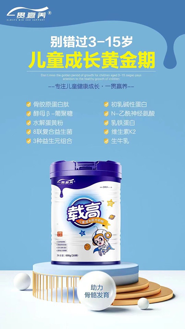 一貫贏養(yǎng)載高兒童成長配方奶粉優(yōu)勢.jpg