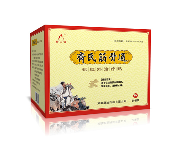 齊氏筋骨通遠(yuǎn)紅外治療貼50袋裝