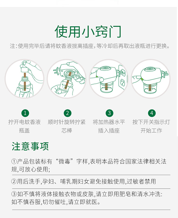 稚珍蚊香液無味yingeyunf插電家用補充裝兒童寶寶液體驅(qū)蚊用品8.jpg