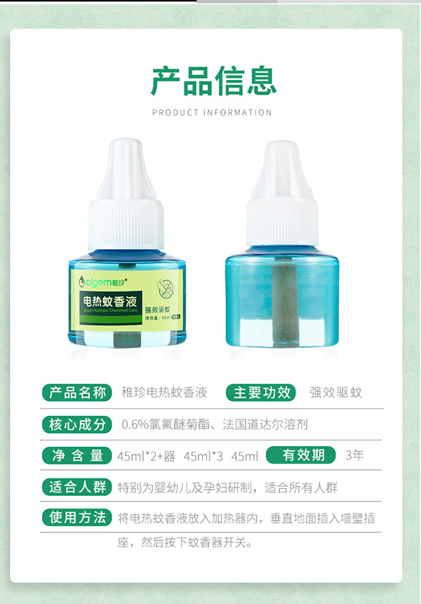 稚珍蚊香液無味yingeyunf插電家用補充裝兒童寶寶液體驅(qū)蚊用品6.jpg
