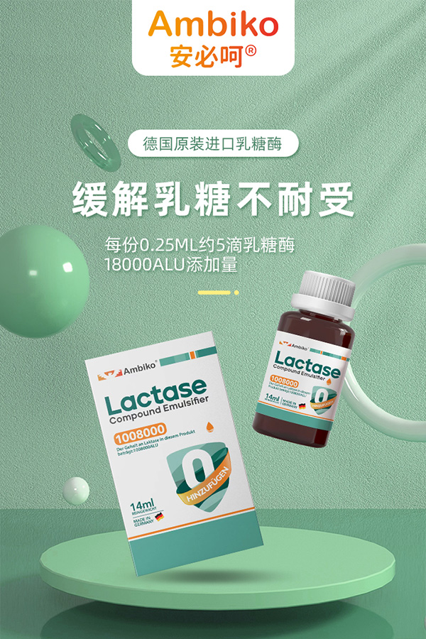安必呵酸性乳糖酶1.jpg 安必呵酸性乳糖酶1.jpg