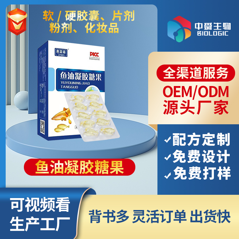 魚(yú)油凝膠糖果.jpg 魚(yú)油凝膠糖果.jpg