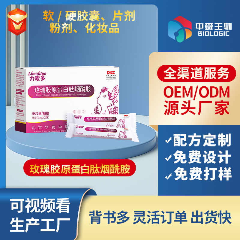 力麥朵玫瑰膠原蛋白肽煙酰胺.jpg 力麥朵玫瑰膠原蛋白肽煙酰胺.jpg