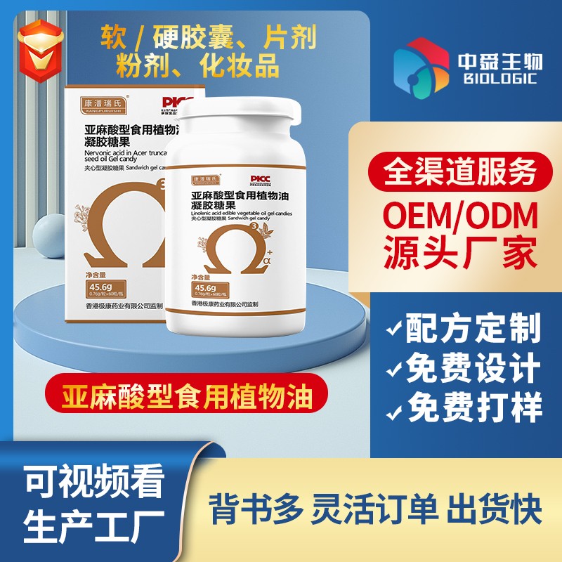 亞麻酸型食用植物油凝膠糖果.jpg