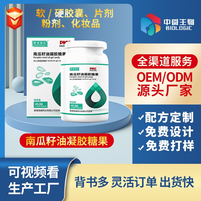南瓜籽油凝膠糖果.jpg