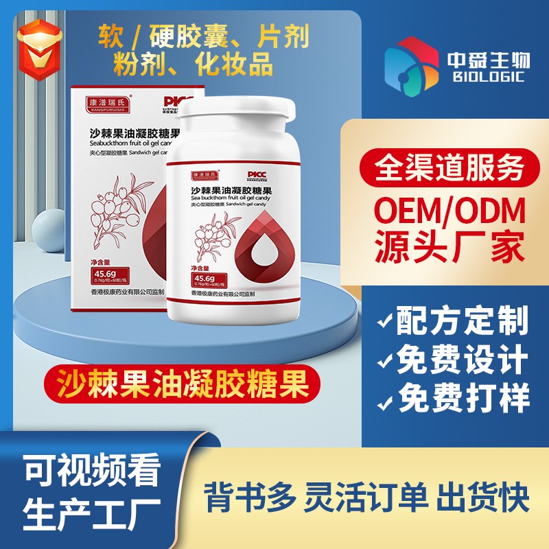 沙棘果油凝膠糖果.jpg