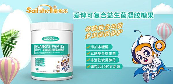 星希樂(lè)愛(ài)俾可益生菌凝膠糖果.jpg 星希樂(lè)愛(ài)俾可益生菌凝膠糖果.jpg