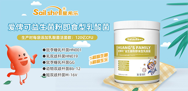 星希樂(lè)即食型益生菌粉.jpg 星希樂(lè)即食型益生菌粉.jpg