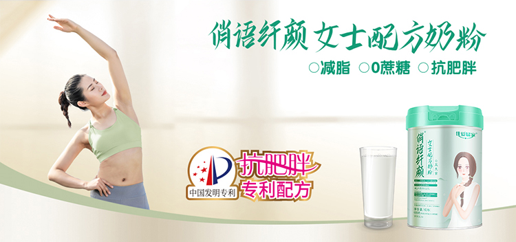 優(yōu)愛(ài)易家俏語(yǔ)纖顏女士配方奶粉招商.jpg